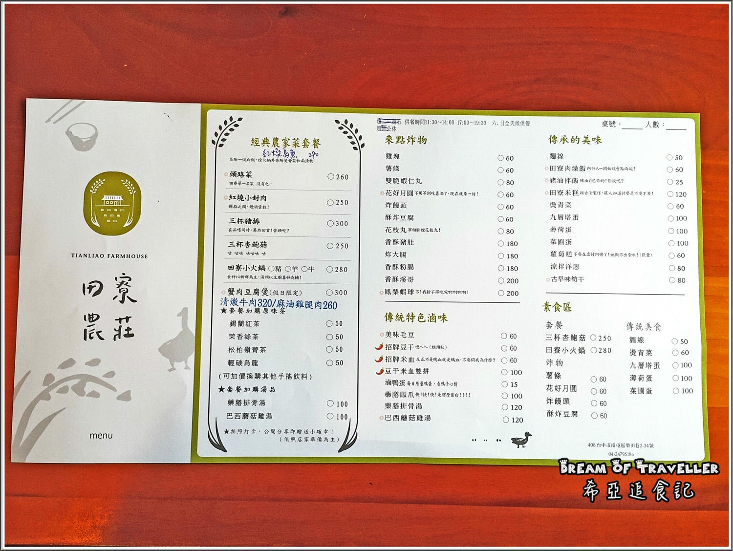 【農村料理推薦】田寮農莊 の 田寮小火鍋 & 三杯杏鮑菇 & 九層塔蛋 & 薯條 & 炸饅頭 & 酥炸豆腐(台中/南屯區) ➽ 都市的世外桃源 享受農村生活