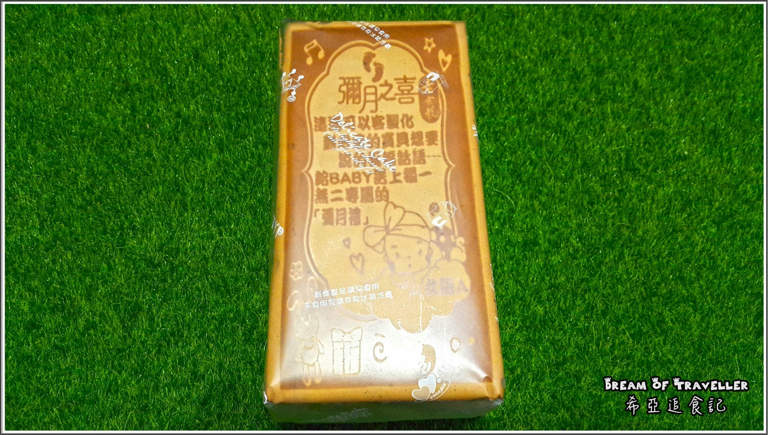 彌月油飯/彌月蛋糕