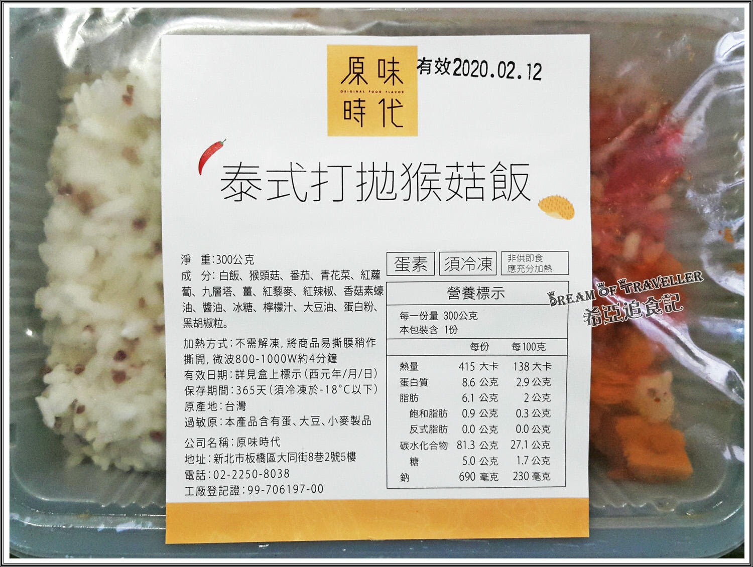 【素食微波便當】原味時代 の 泰式打拋猴菇飯 & 芋香牛蒡八寶飯 & 和風栗子烤群菇 ➽ 小資女最愛的簡單又好吃料理 – 全素 & 蛋素