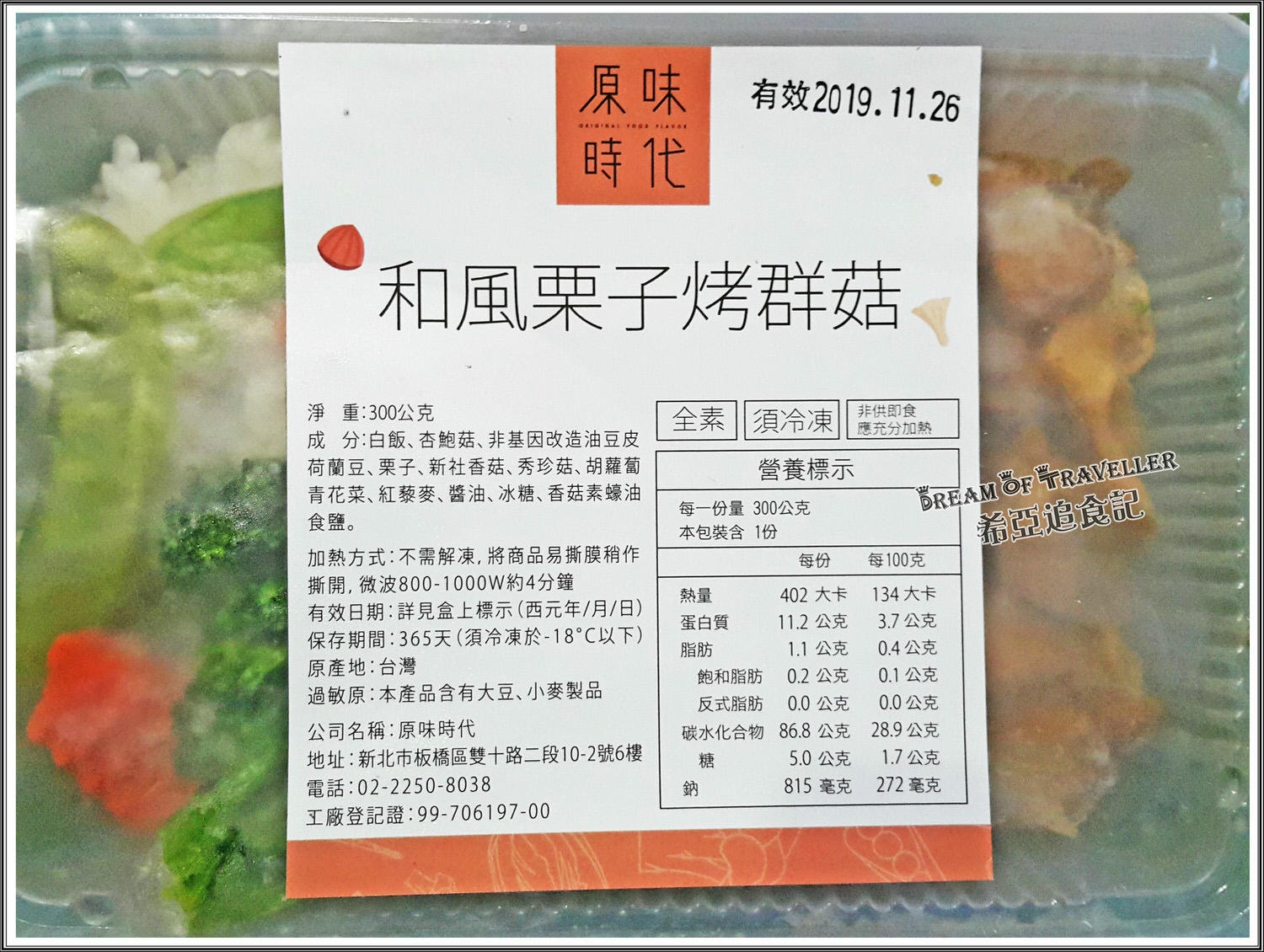 【素食微波便當】原味時代 の 泰式打拋猴菇飯 & 芋香牛蒡八寶飯 & 和風栗子烤群菇 ➽ 小資女最愛的簡單又好吃料理 – 全素 & 蛋素