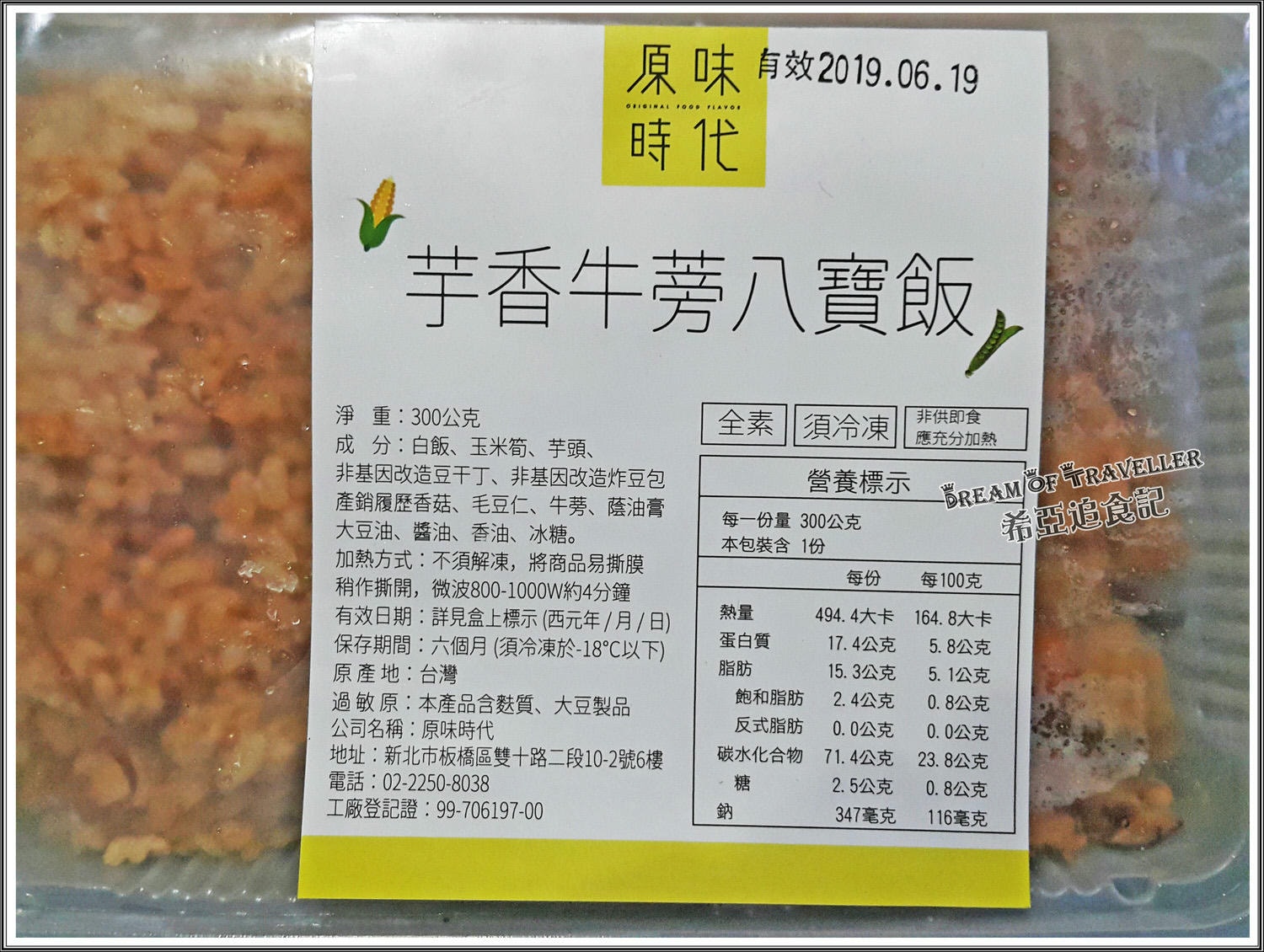 【素食微波便當】原味時代 の 泰式打拋猴菇飯 & 芋香牛蒡八寶飯 & 和風栗子烤群菇 ➽ 小資女最愛的簡單又好吃料理 – 全素 & 蛋素