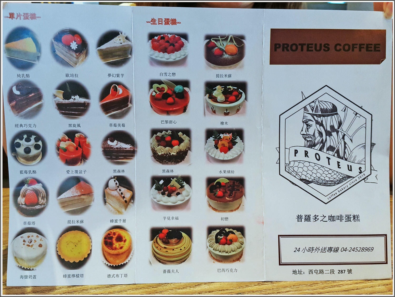 【熱門咖啡館】普羅多之咖啡(逢甲門市)  の 榛果咖啡 & 森半抹茶歐蕾 & 德式布丁塔 & 愛上覆盆子 (台中/西屯區)  ➽ 在逢甲商圈的文青咖啡館 – 愛評體驗券