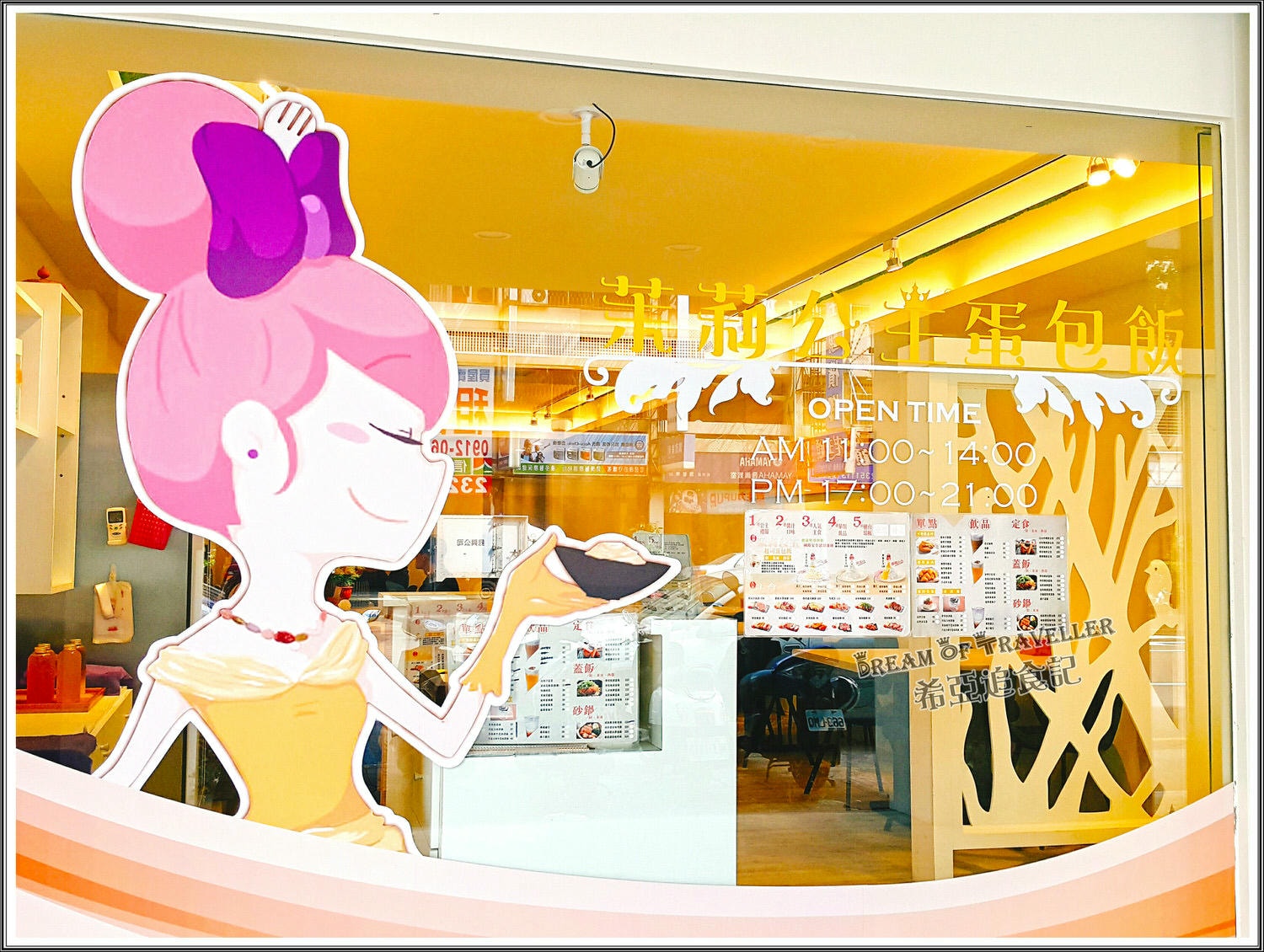 茉莉公主蛋包飯