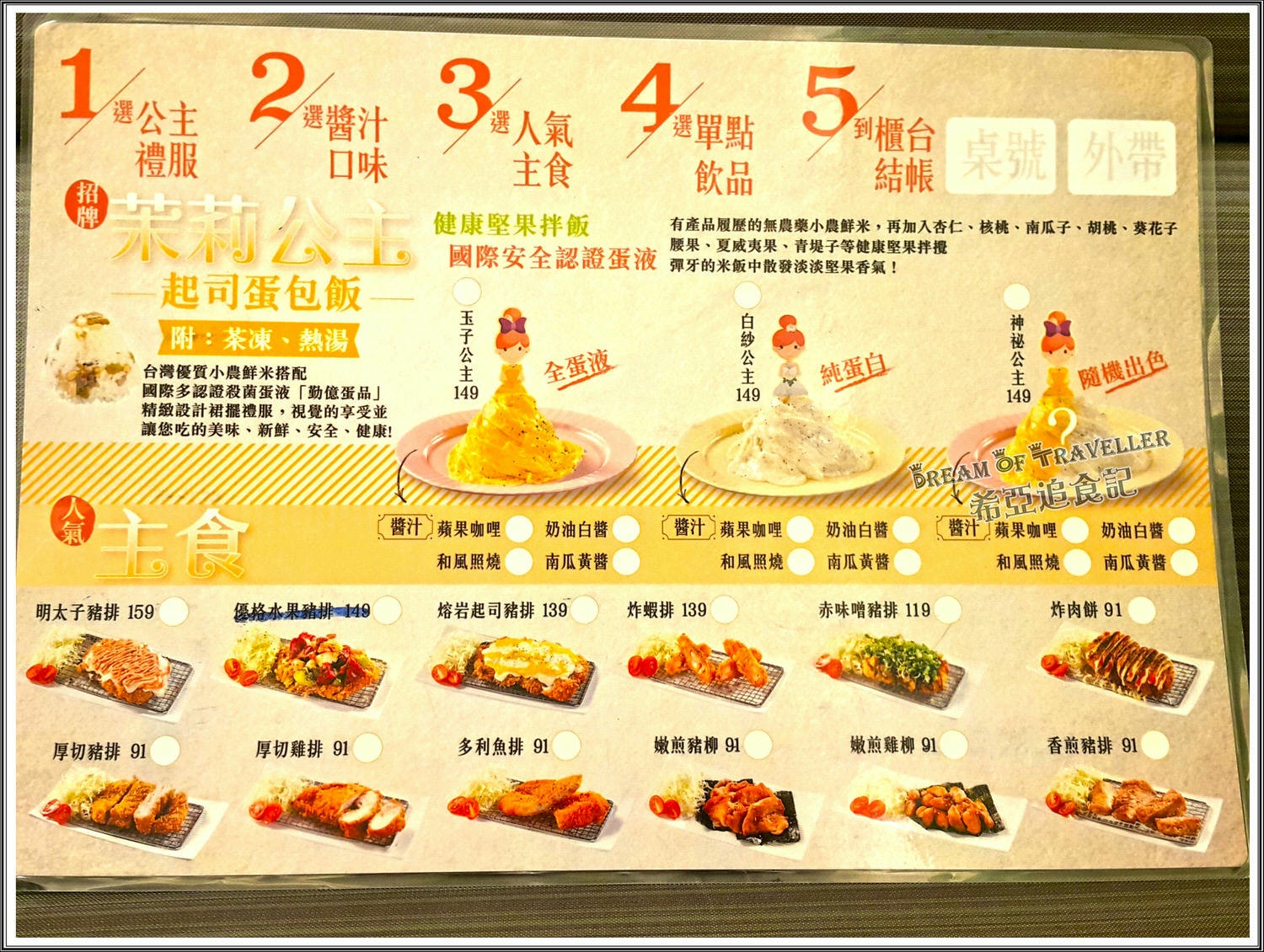 茉莉公主蛋包飯