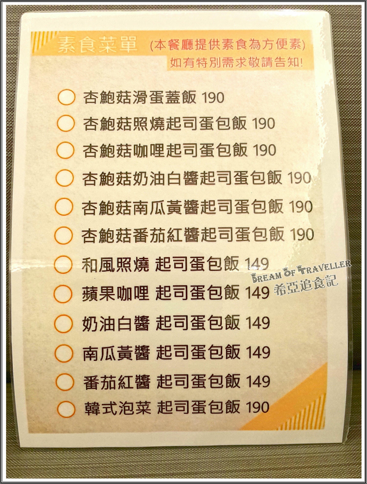 【蛋包飯推薦】茉莉公主蛋包飯 の 和風照燒起司蛋包飯 & 蘋果咖哩起司蛋包飯 & 杏鮑菇奶油白醬起司蛋包飯 & 杏鮑菇南瓜黃醬起司蛋包飯 (台中/北區) ➽ 藏不住的好味道 (已停業)