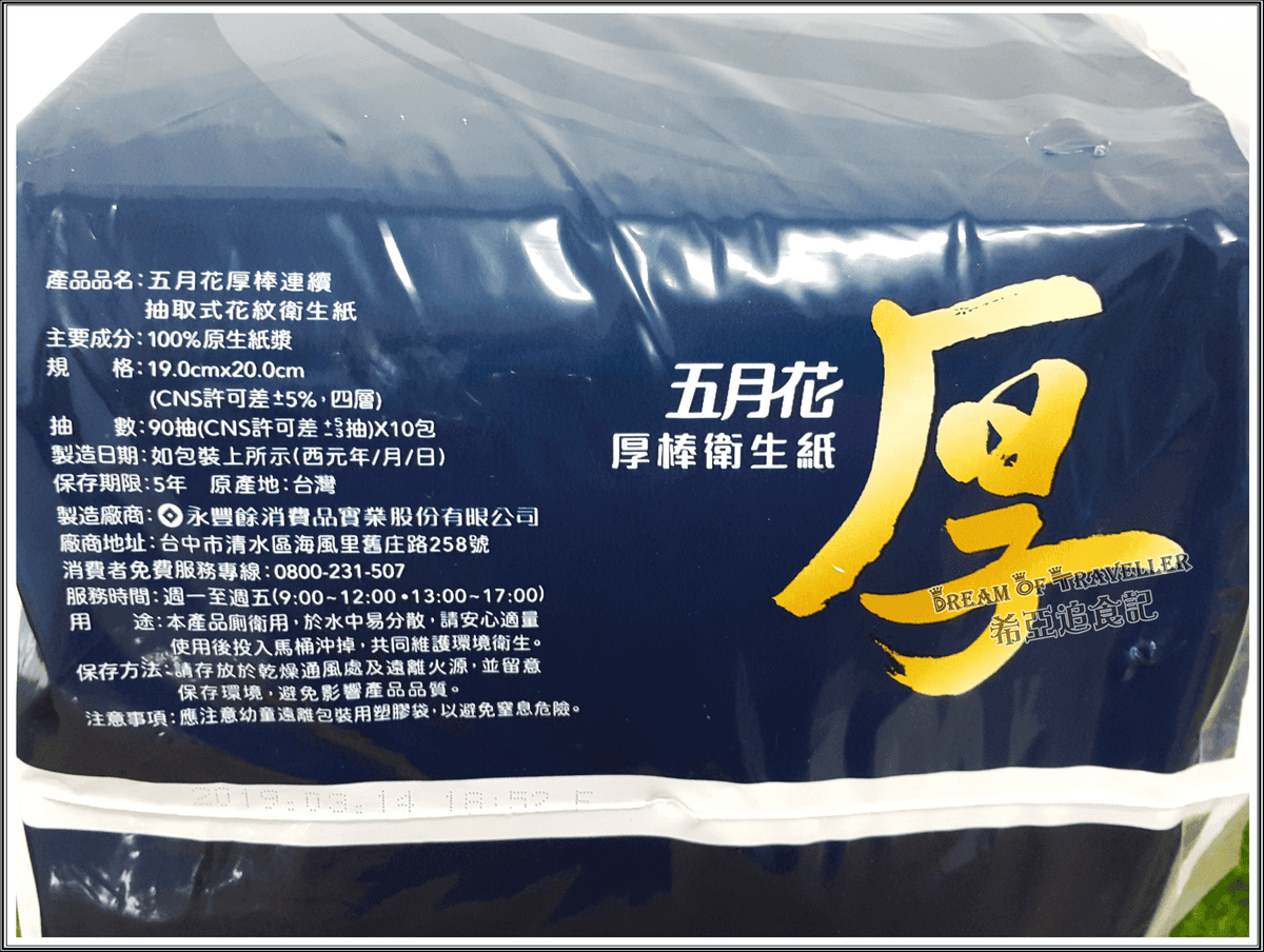 五月花 厚棒衛生紙