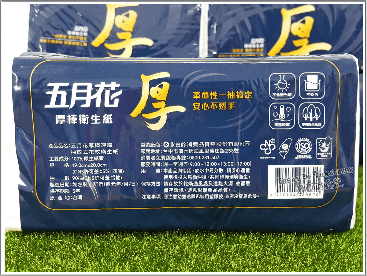 五月花 厚棒衛生紙