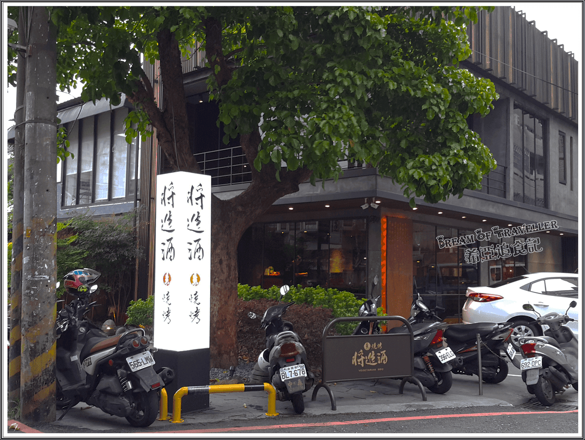 【素燒烤推薦】將進酒-素 燒烤殿Vegetarian BBQ の 進套餐(台中/西區) ➽ 台中第一家素食燒烤 - 第6張圖 素食燒烤