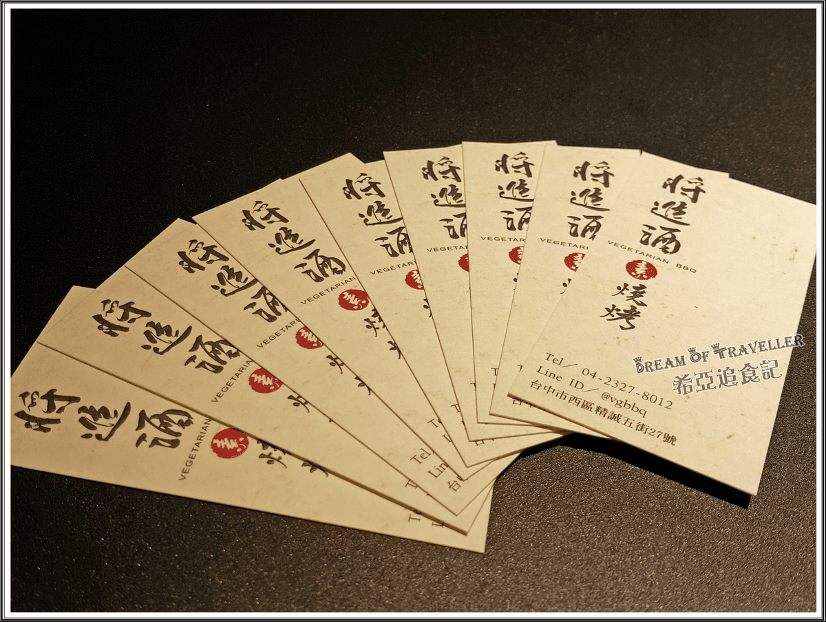 【素燒烤推薦】將進酒-素 燒烤殿Vegetarian BBQ の 進套餐(台中/西區) ➽ 台中第一家素食燒烤 - 第69張圖 素食燒烤