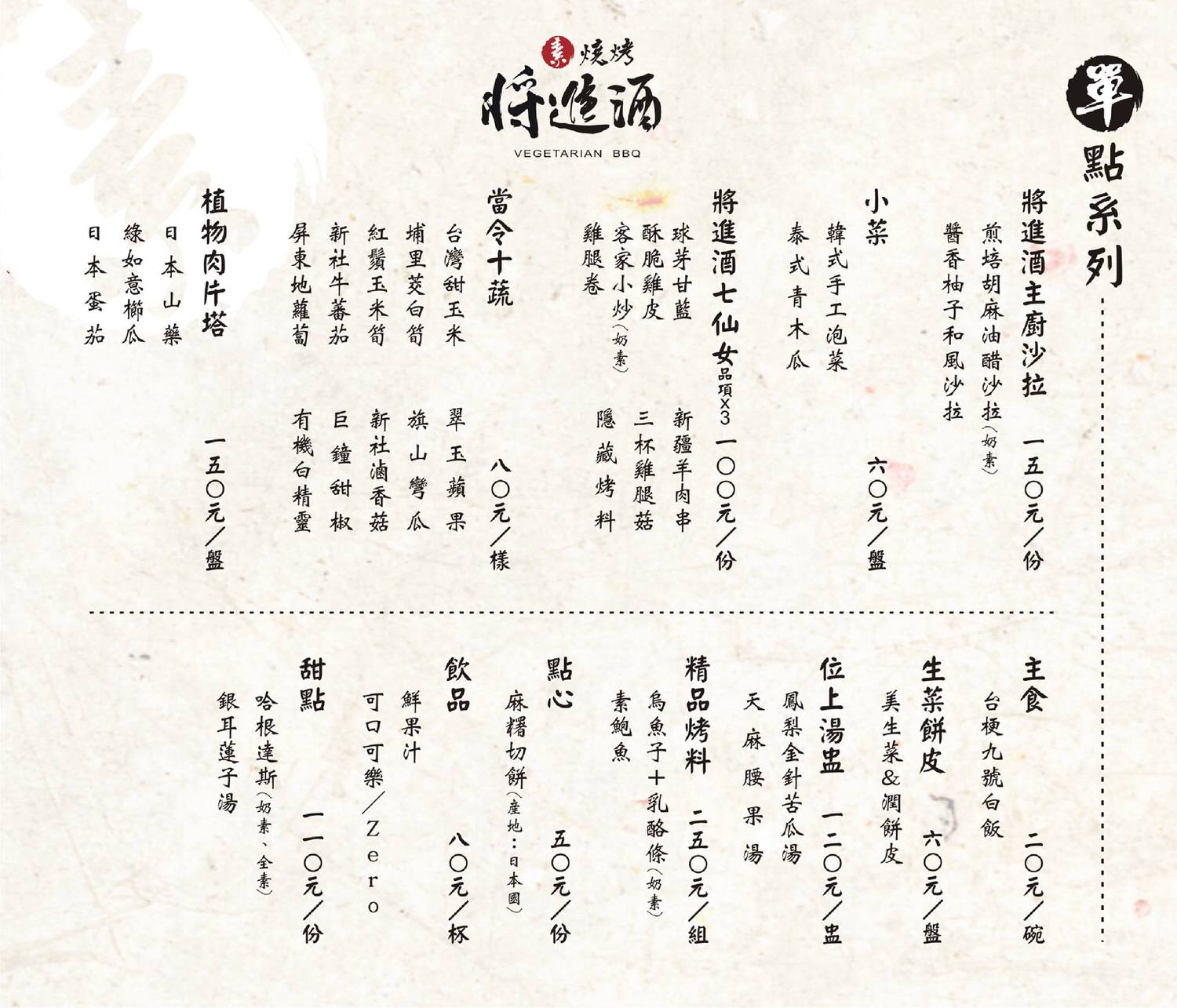 【素燒烤推薦】將進酒-素 燒烤殿Vegetarian BBQ の 進套餐(台中/西區) ➽ 台中第一家素食燒烤 - 第72張圖 素食燒烤