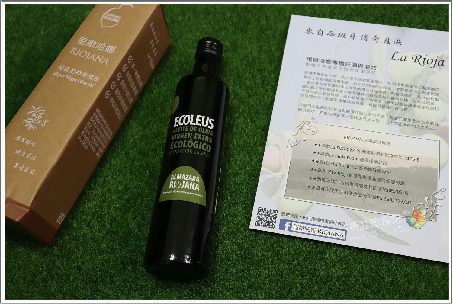 特級初榨橄欖油