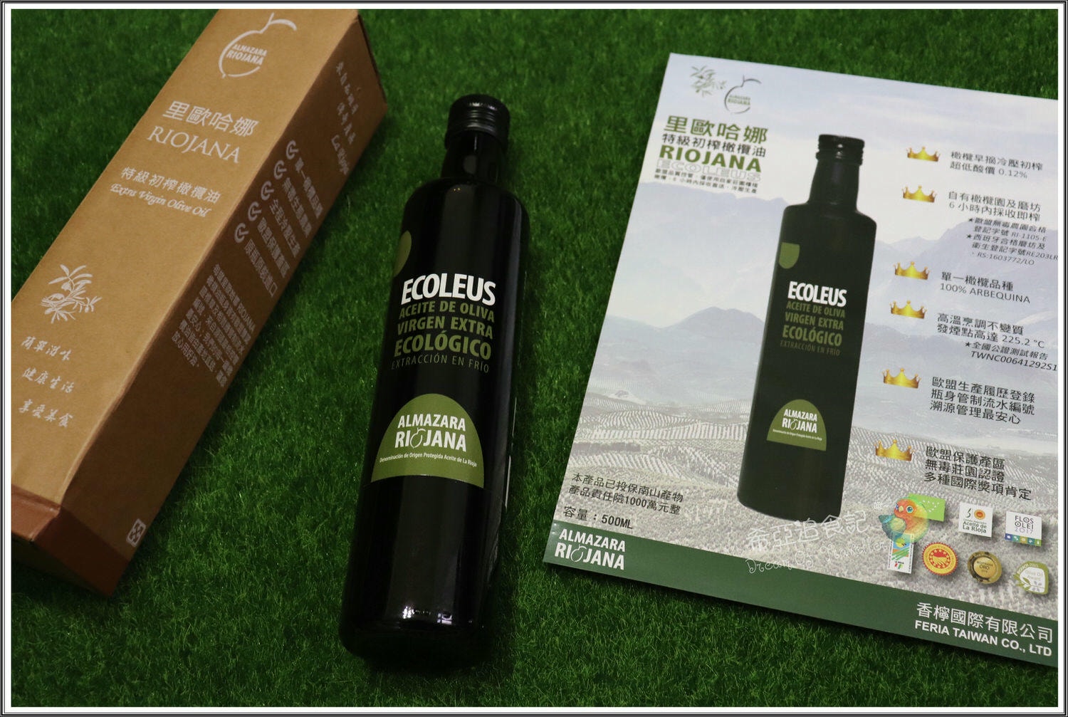 特級初榨橄欖油