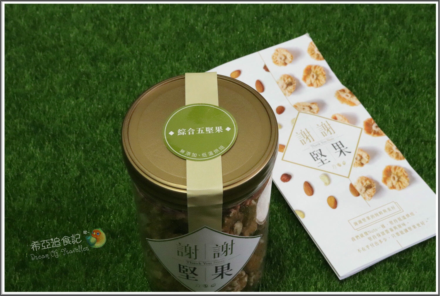 【零嘴解饞，最佳伴手禮】 謝謝堅果の 原味綜合五堅果 ➽ 天天吃堅果，補充所需堅果類營養