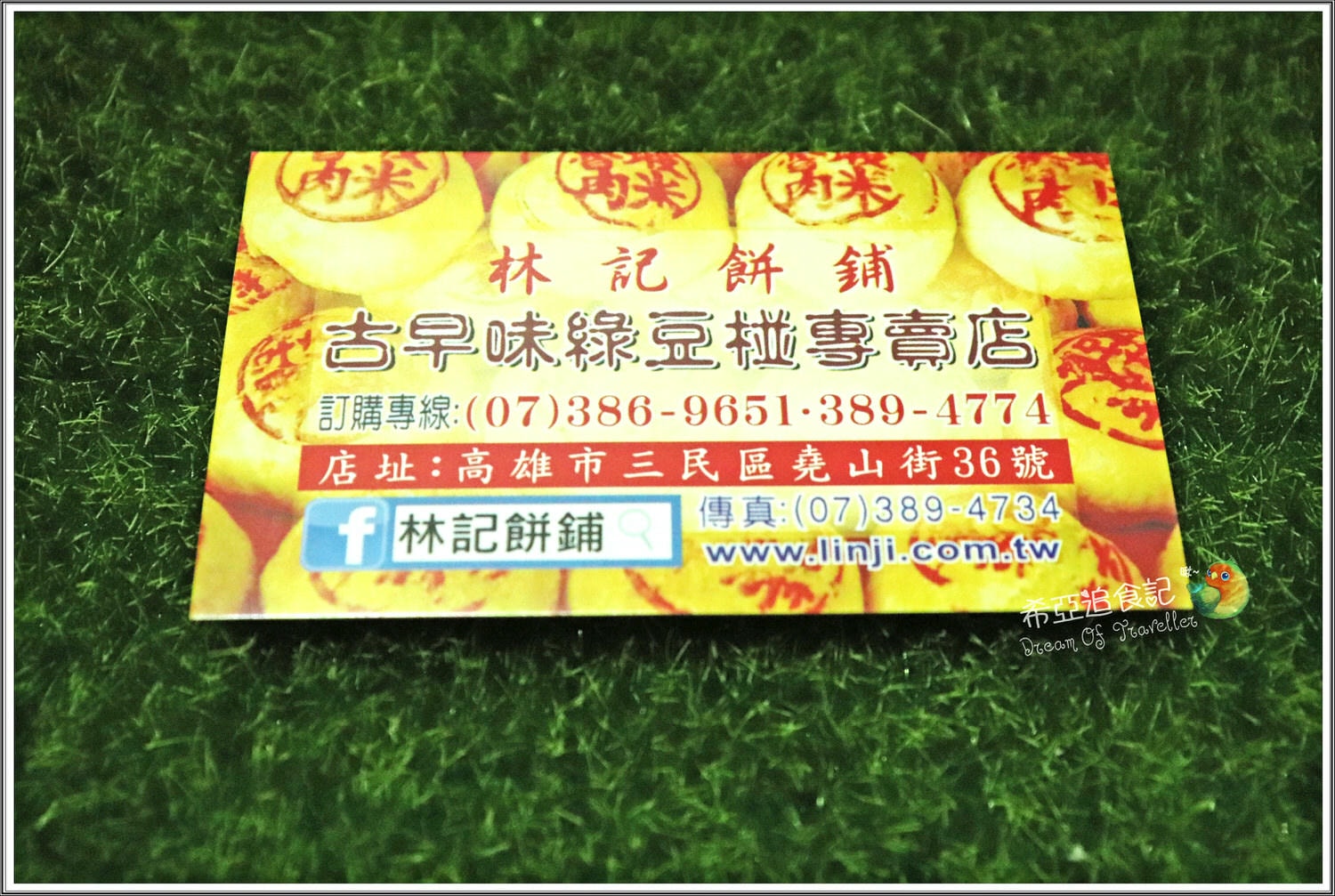 【高雄伴手禮推薦】林記餅舖 の 綠豆椪香菇 & 綠豆椪蝦米魯肉 & 純綠豆椪 & 蛋黃酥 & 土鳳梨酥 ➽ 中秋月餅 ，高雄隱藏版美食