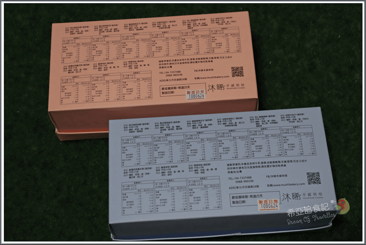 【彌月禮盒，最佳伴手禮盒】沐晞手感烘焙 の 孜然飄香 & 經典巧克力 & 普羅旺斯薰衣草 & 椰香核桃 ➽ 愛不釋手，口味特殊，手工餅乾