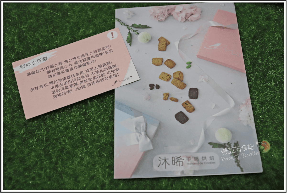 【彌月禮盒，最佳伴手禮盒】沐晞手感烘焙 の 孜然飄香 & 經典巧克力 & 普羅旺斯薰衣草 & 椰香核桃 ➽ 愛不釋手，口味特殊，手工餅乾