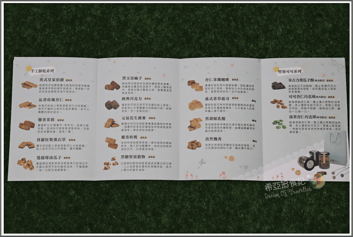 【彌月禮盒，最佳伴手禮盒】沐晞手感烘焙 の 孜然飄香 & 經典巧克力 & 普羅旺斯薰衣草 & 椰香核桃 ➽ 愛不釋手，口味特殊，手工餅乾