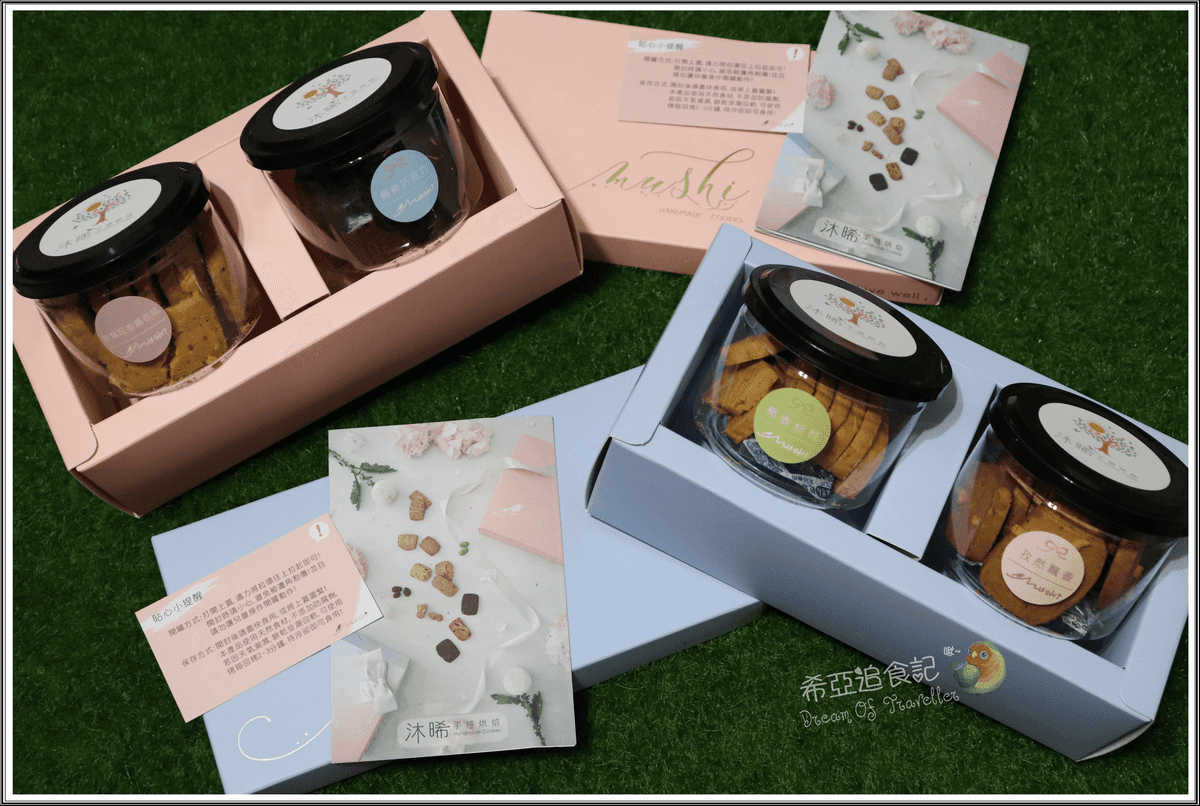 【彌月禮盒，最佳伴手禮盒】沐晞手感烘焙 の 孜然飄香 & 經典巧克力 & 普羅旺斯薰衣草 & 椰香核桃 ➽ 愛不釋手，口味特殊，手工餅乾