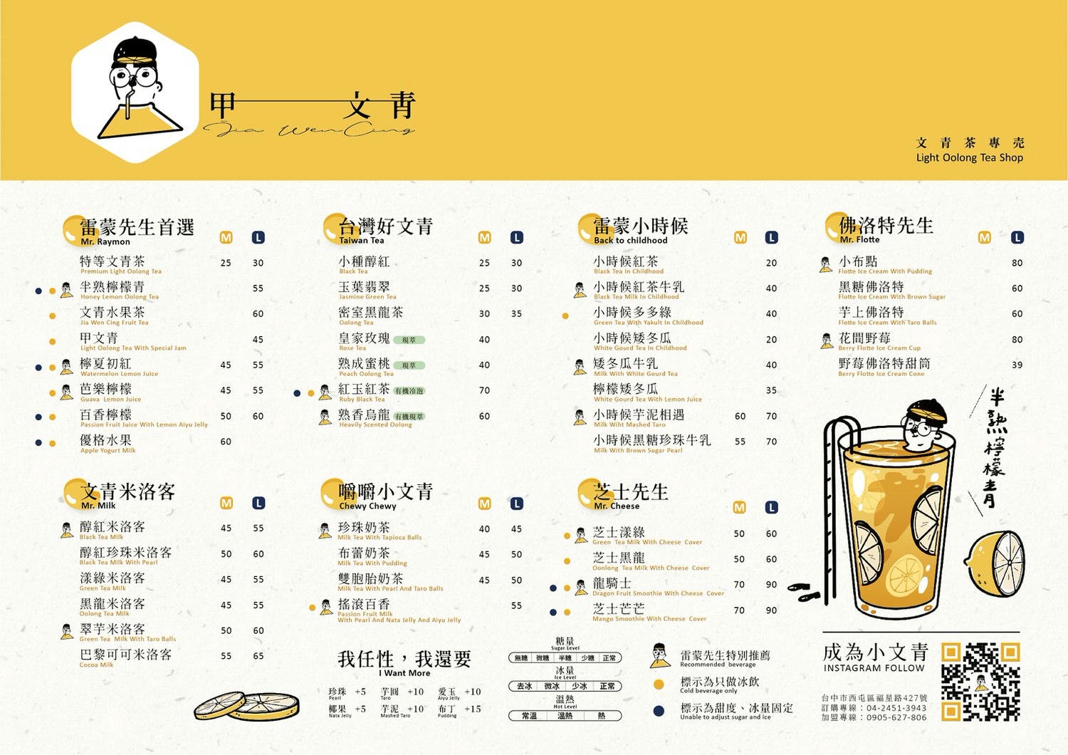 【手搖飲推薦】甲文青 の 檸夏初紅  & 半熟檸檬青 & 芝士黑龍 & 優格芒芒 & 芒芒甜筒(台中/西屯區) ➽ 逢甲商圈文青茶專賣店