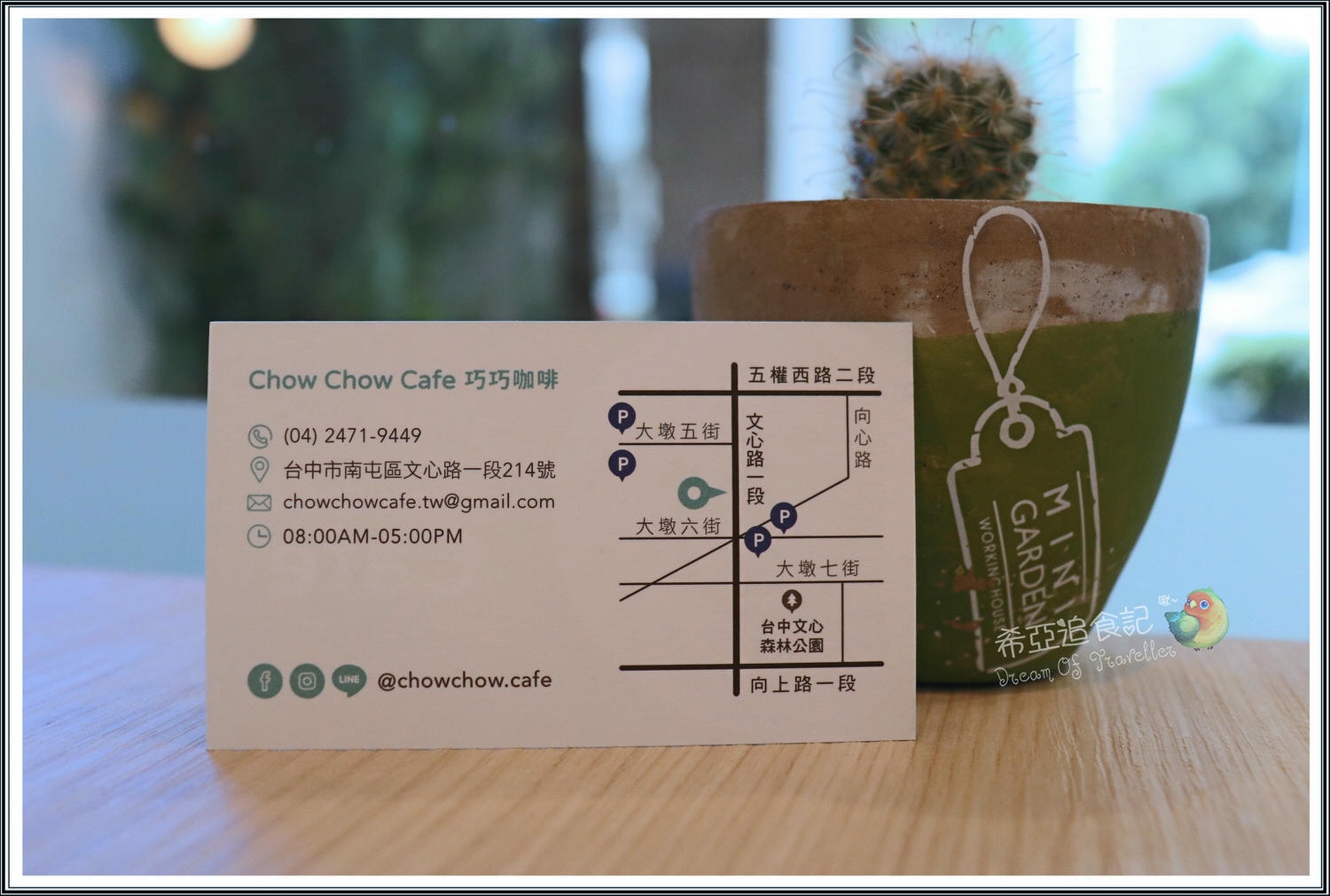 【台中西區早午餐推薦】Chow Chow Cafe 巧巧咖啡 の 莎莎歐姆蛋佐香料炒野菇 & 很滿意套餐 & 紐奧良楓糖炸雞鬆餅 (台中/南屯區) ➽ 回訪巧巧咖啡，一起享受早午餐與輕食下午茶 (已停業)