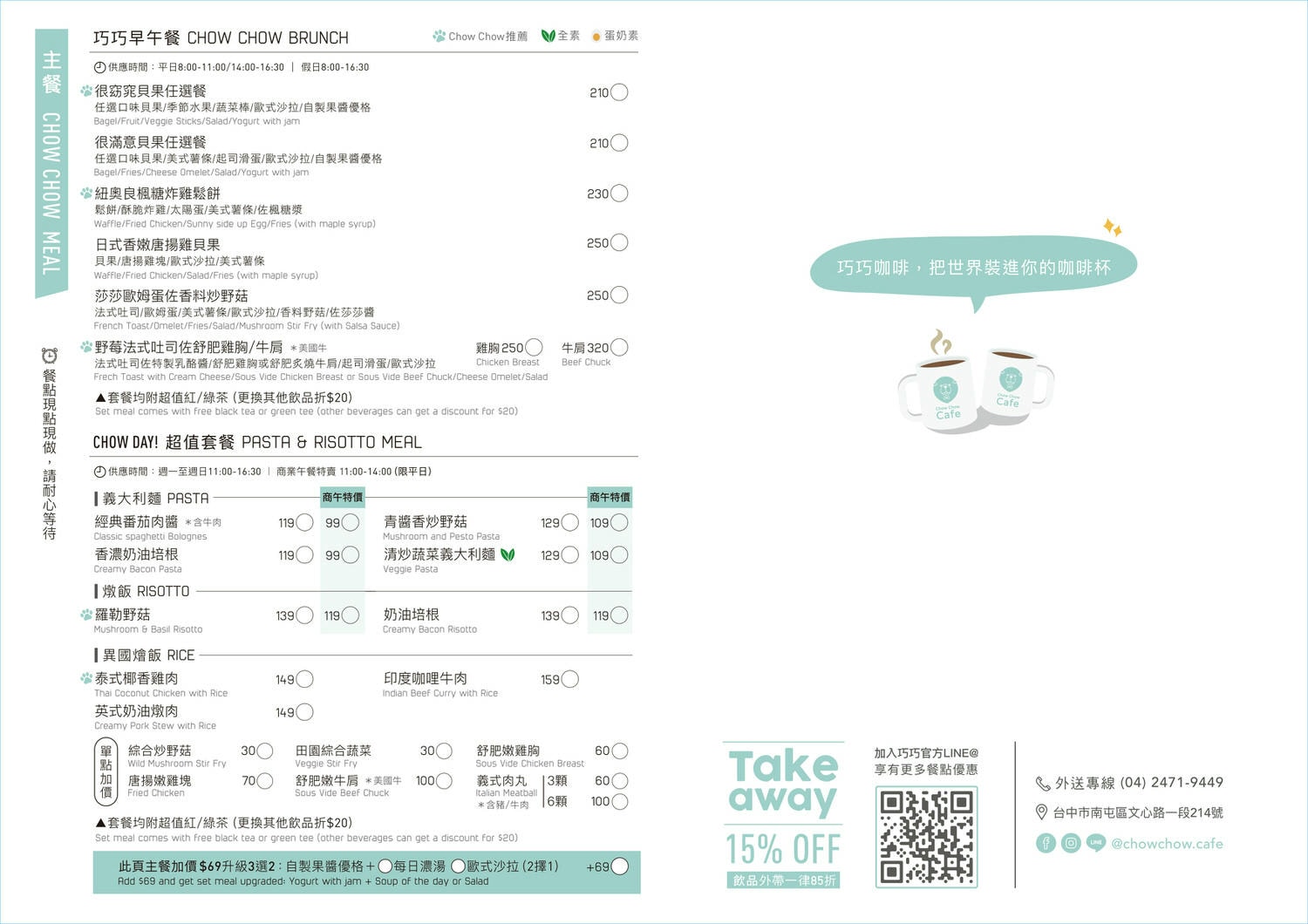 【台中西區早午餐推薦】Chow Chow Cafe 巧巧咖啡 の 莎莎歐姆蛋佐香料炒野菇 & 很滿意套餐 & 紐奧良楓糖炸雞鬆餅 (台中/南屯區) ➽ 回訪巧巧咖啡，一起享受早午餐與輕食下午茶 (已停業)