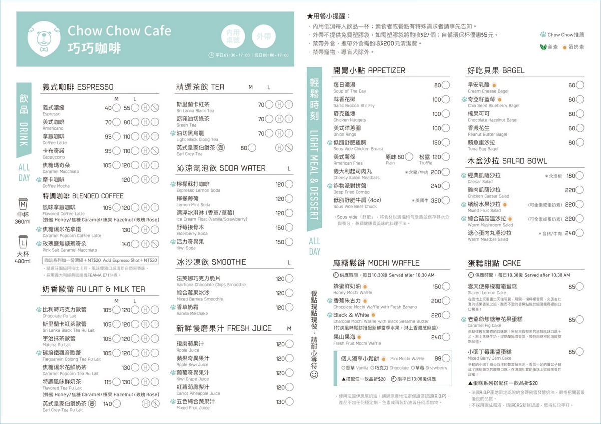 【台中西區早午餐推薦】Chow Chow Cafe 巧巧咖啡 の 莎莎歐姆蛋佐香料炒野菇 & 很滿意套餐 & 紐奧良楓糖炸雞鬆餅 (台中/南屯區) ➽ 回訪巧巧咖啡，一起享受早午餐與輕食下午茶 (已停業)