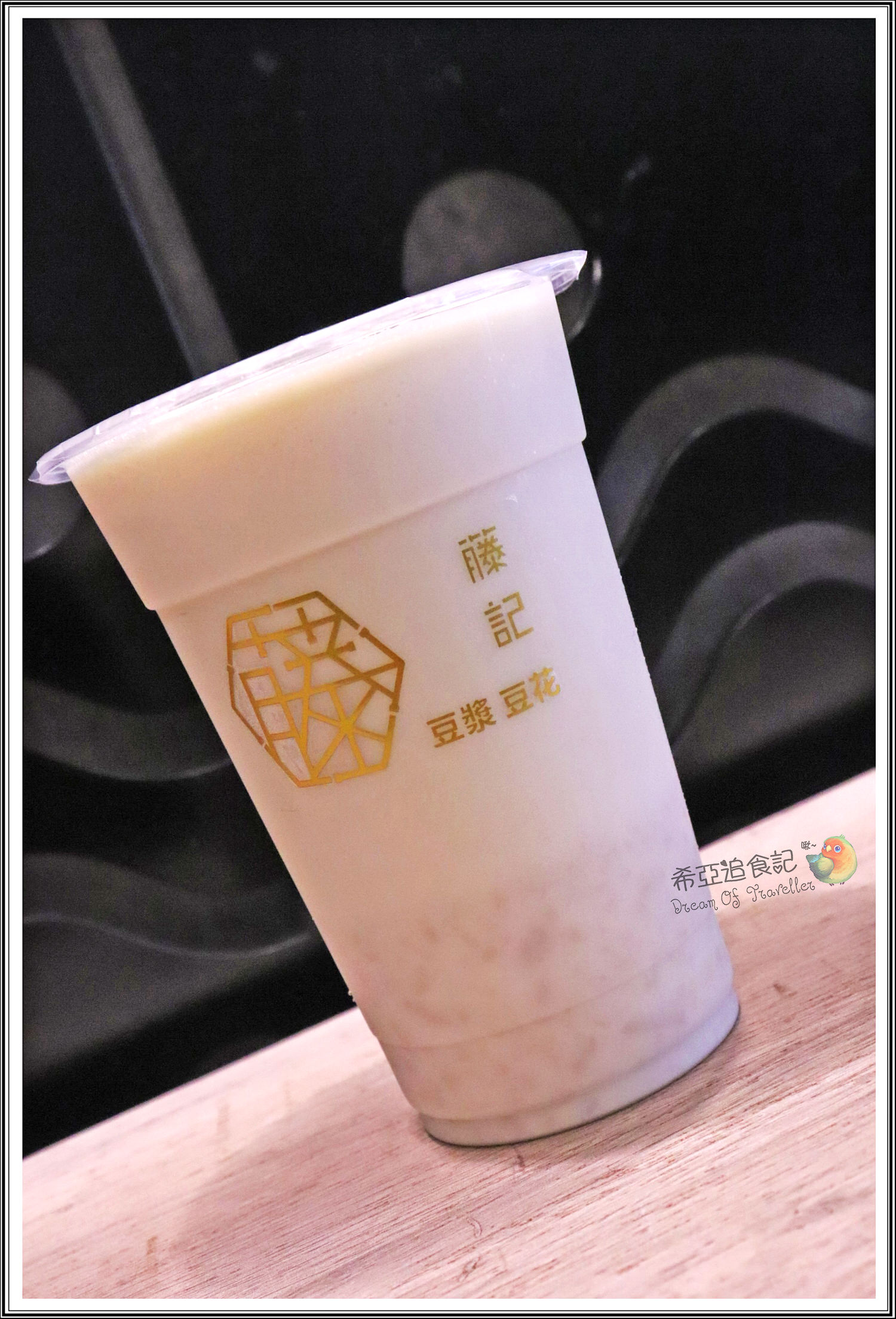 藤記甜品豆漿豆花專賣店