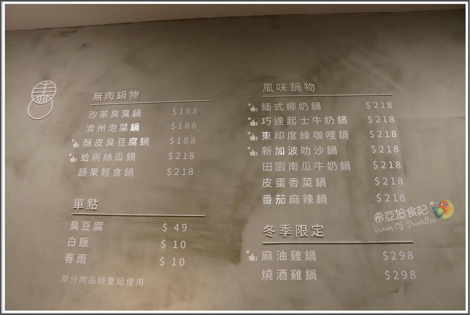 【台中平價小火鍋推薦】黑門甘露 什味鍋物 の 酥皮臭豆腐鍋 & 巧達起司牛奶鍋 & 燒酒雞鍋  (台中/西區) ➽ CP值高，文青風格小火鍋，就在這裡 (已停業)