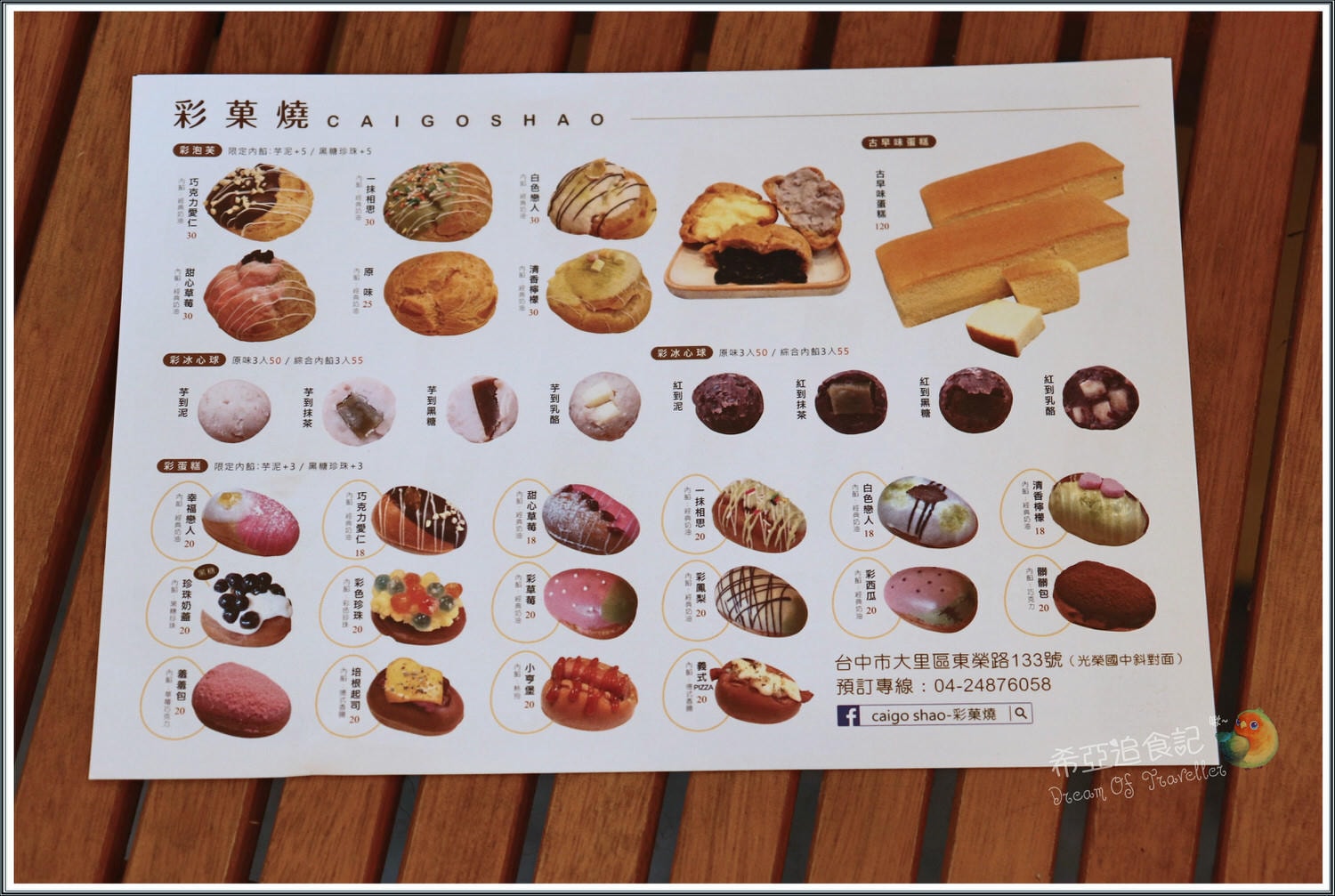 【大里伴手禮推薦】彩菓燒 の 彩泡芙 & 彩冰心球 & 彩蛋糕 & 藍柑橘檸泡泡飲 & 玫瑰茶拿鐵 & 黑糖珍珠烤厚奶 & 芋頭鮮奶 (台中/大里區) ➽ CP超高，外表吸晴，人見人愛 – 蛋奶素