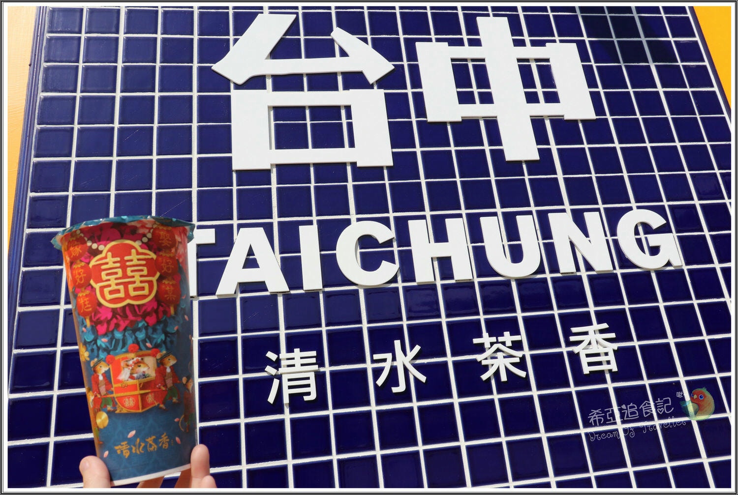 流心奶黃啵啵奶