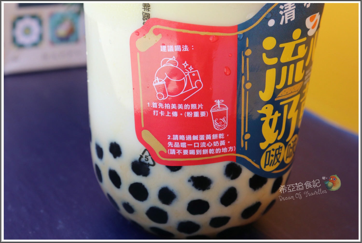 流心奶黃啵啵奶