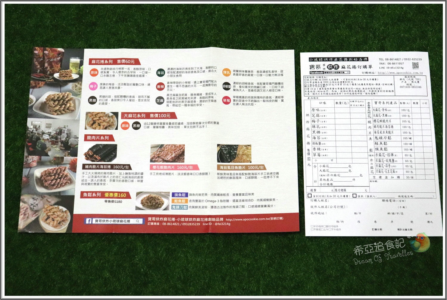 寶哥烘炸小琉球麻花捲