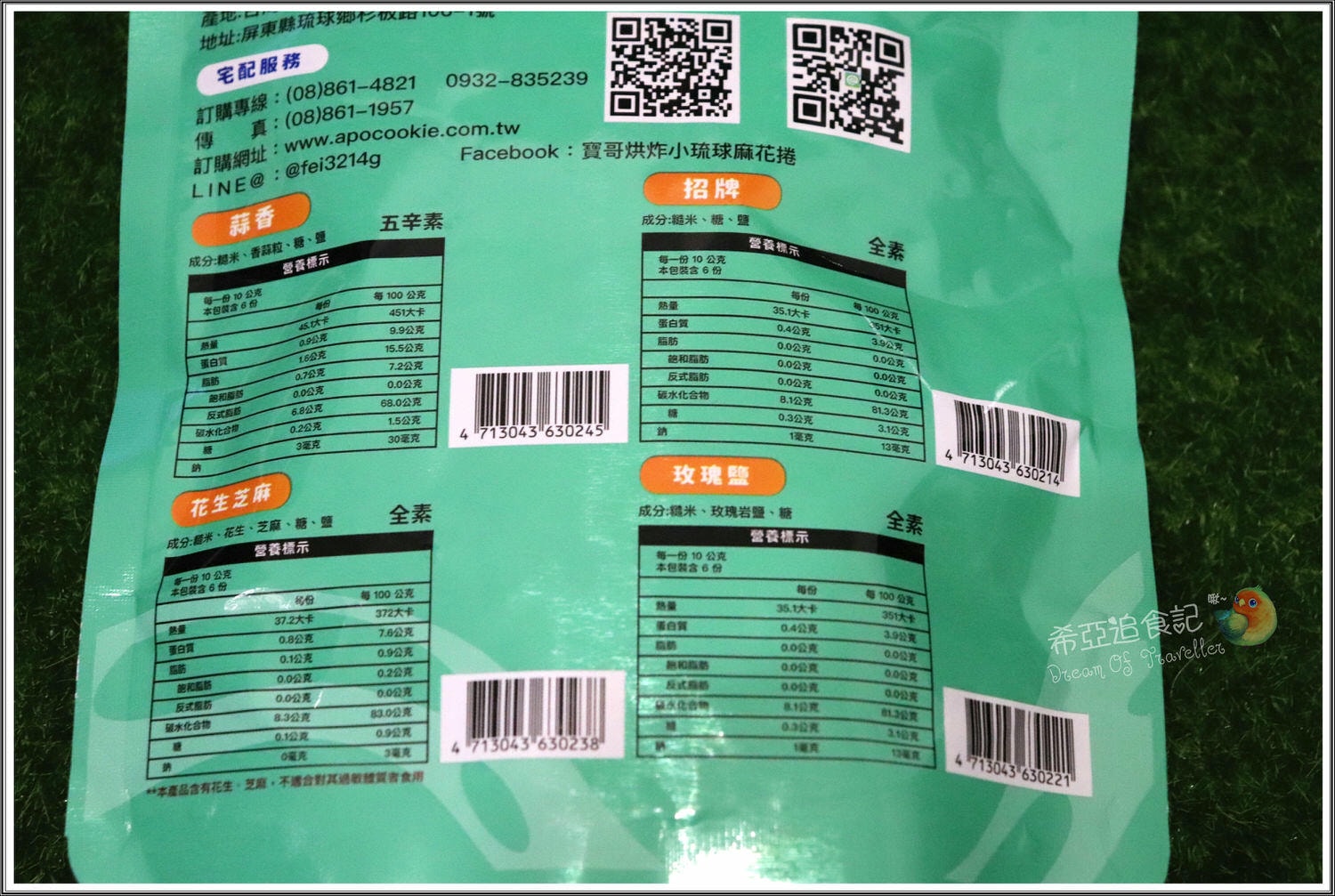 寶哥烘炸小琉球麻花捲