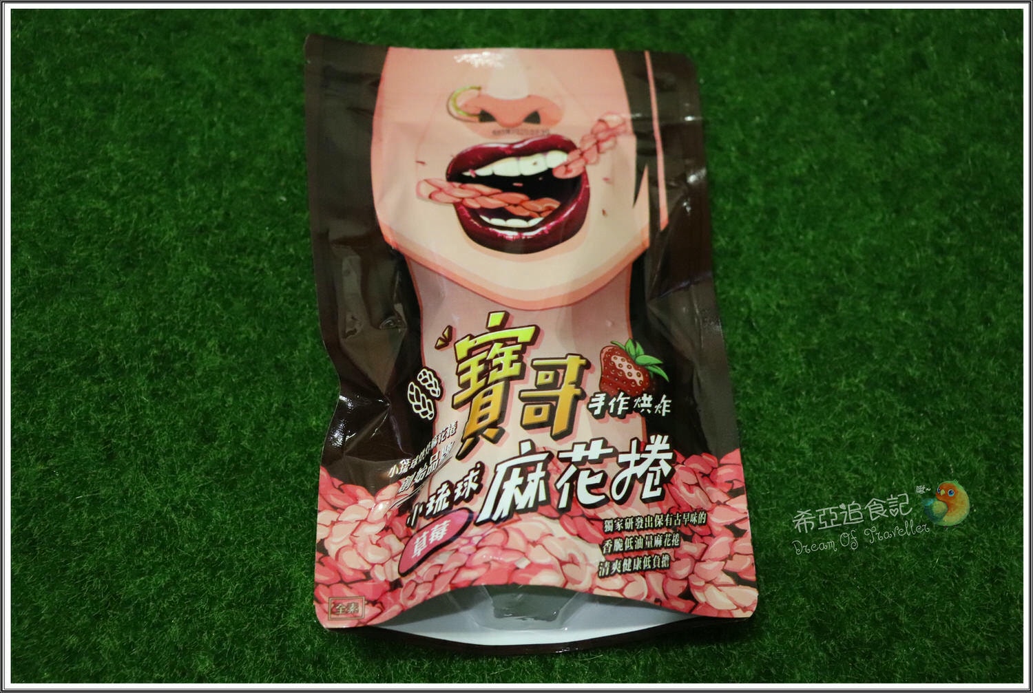 寶哥烘炸小琉球麻花捲