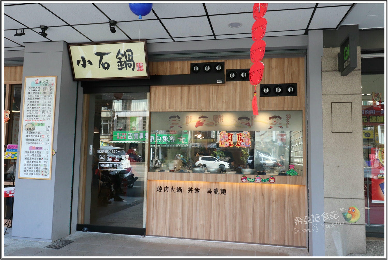 【台中南區火鍋推薦】小石鍋 の 椰香叻沙 & 起司泡菜 (台中/南區) ➽ 大口吃肉,細細品湯,高CP值,白飯/飲料/霜淇淋免費 - 第1張圖 小石鍋