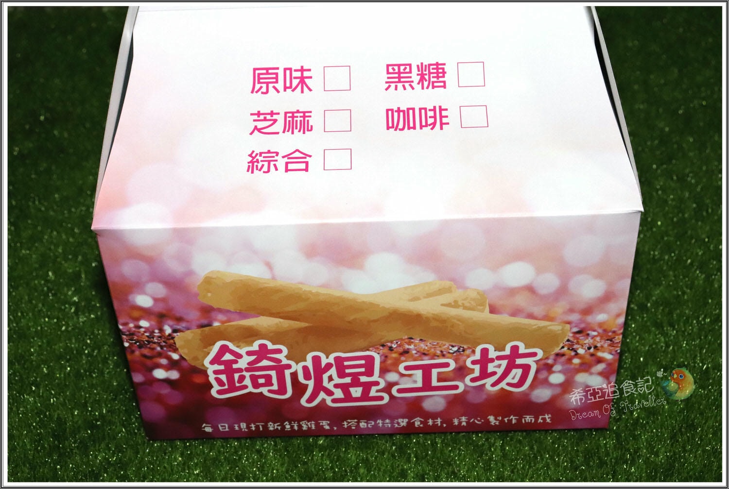 低糖少油蛋捲""