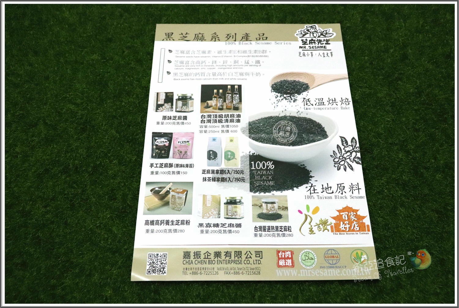 【營養食品推薦】芝麻先生 の 芝麻爆爆 & 綠拿鐵 & 黑拿鐵 & 黑芝麻醬 ➽MIT台灣製造，營養豐富極高 – 奶素