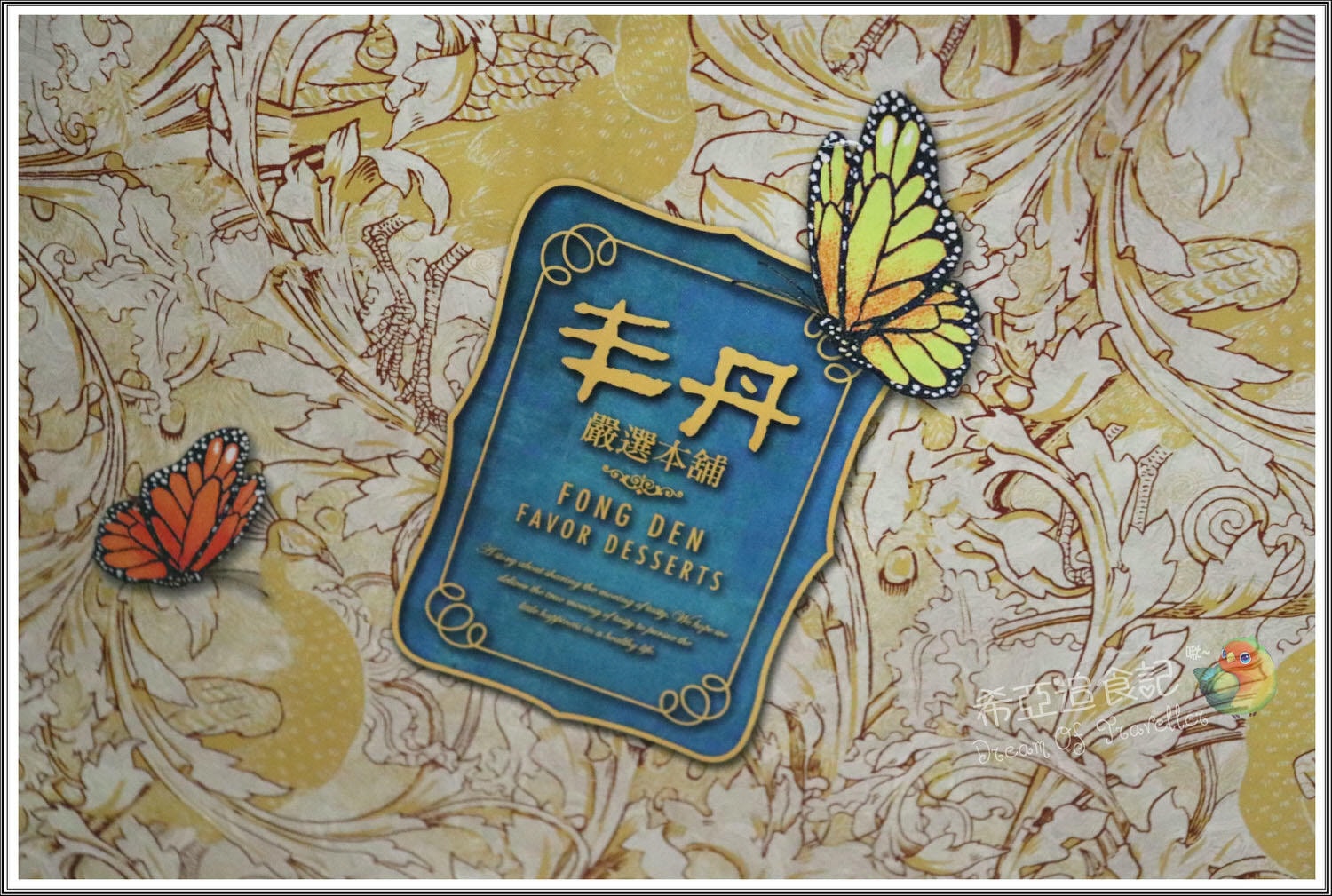 天天里仁 丹鳳朝陽禮盒