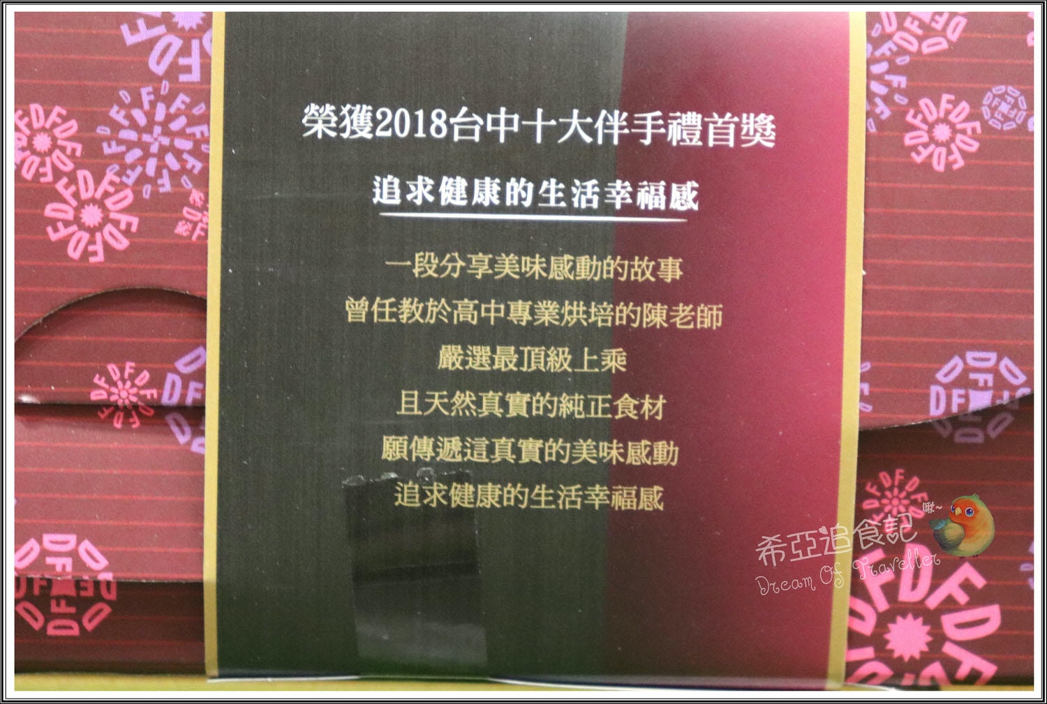 天天里仁 丹鳳朝陽禮盒