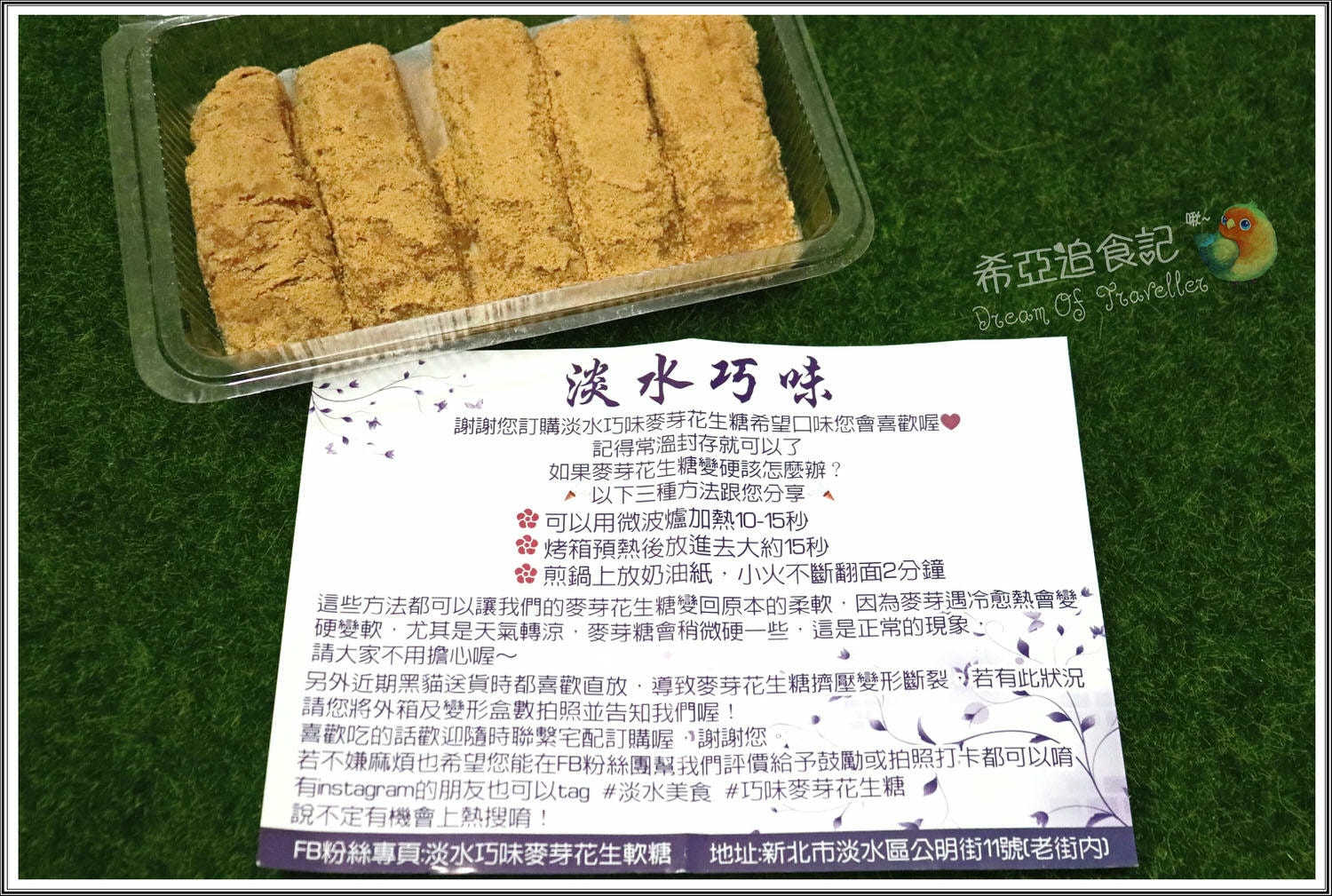 【淡水特產推薦】淡水巧味麥芽花生軟糖 の 花生糖 & 薑母糖 & 娃娃酥 & 花生貢糖 & 何首烏芝麻 ➽ 淡水老街古早味零嘴全系列，想追隨古早味的朋友絕不能錯過 – 蛋奶素