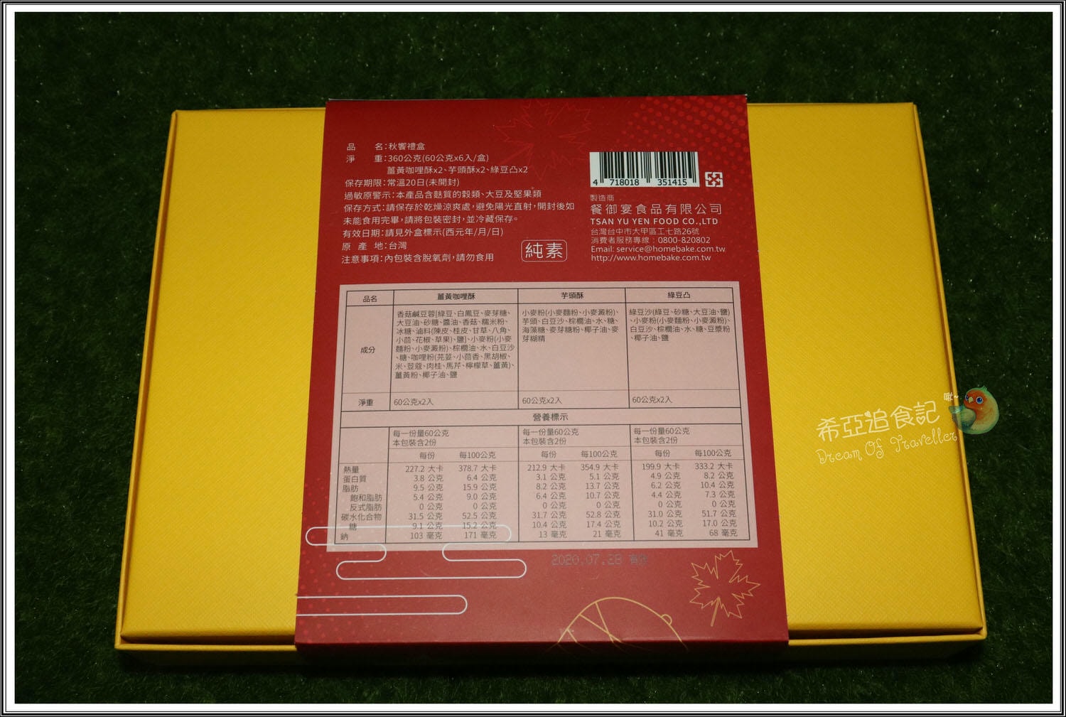 天天里仁 秋饗禮盒