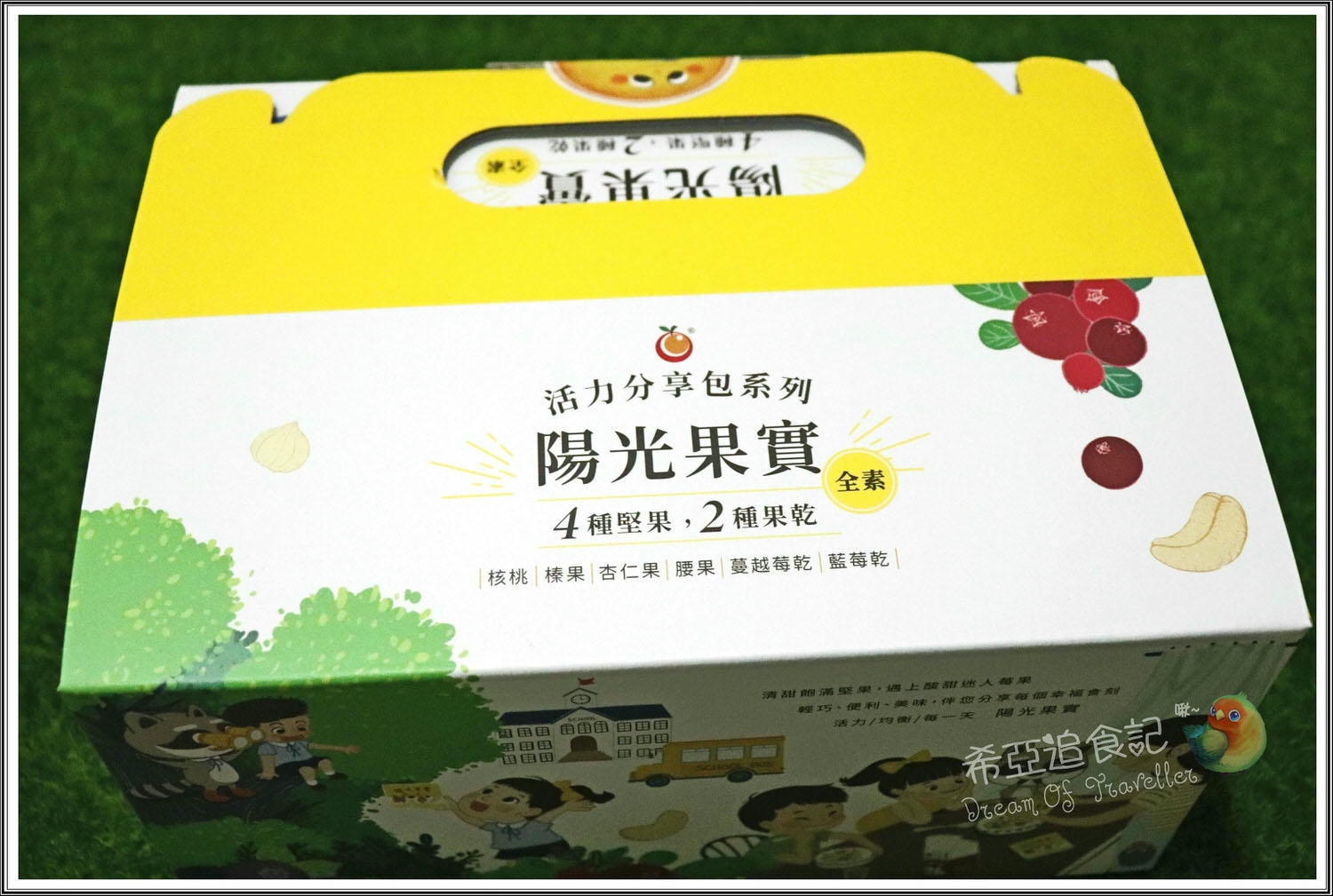 陽光果實 無調味堅果