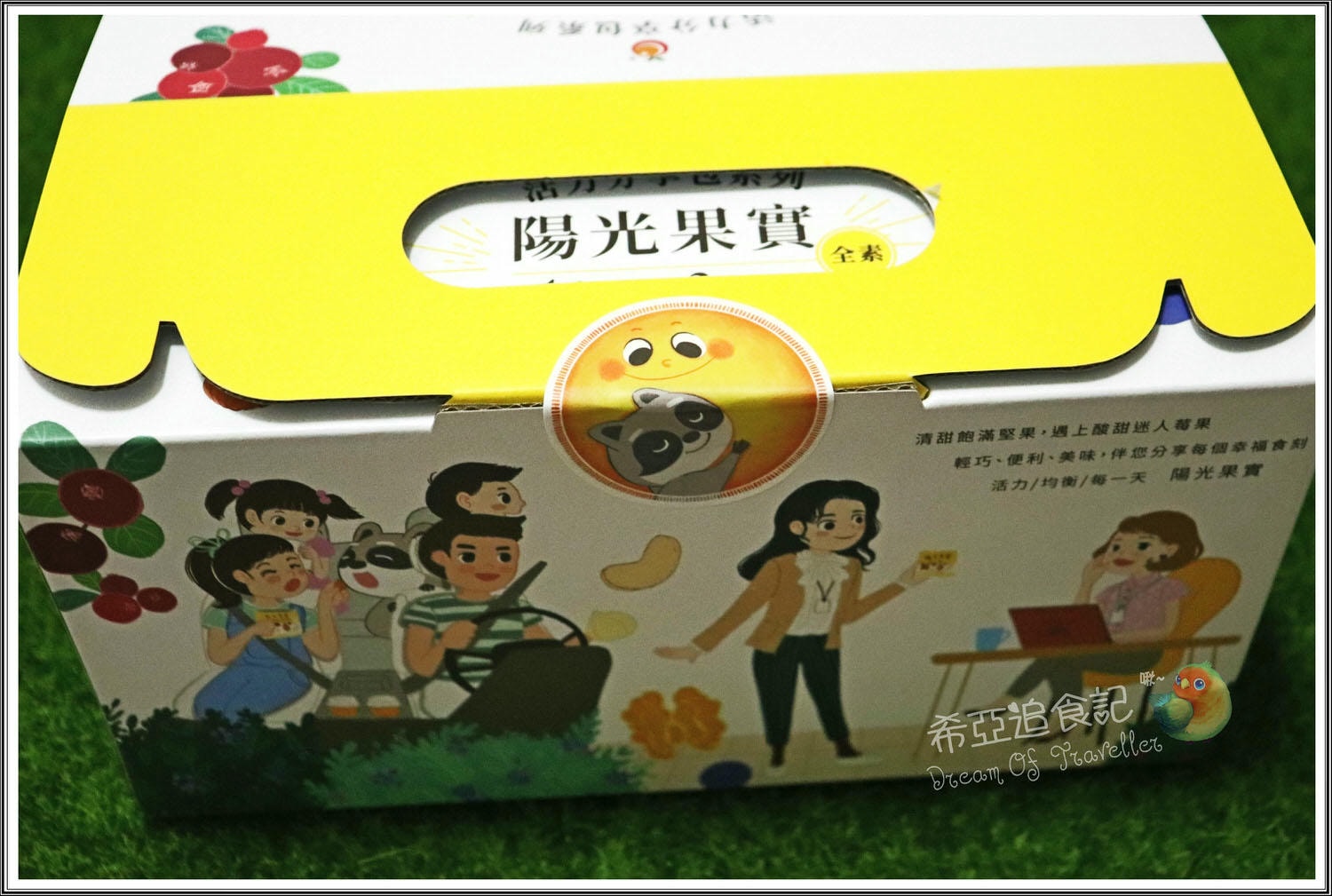 陽光果實 無調味堅果