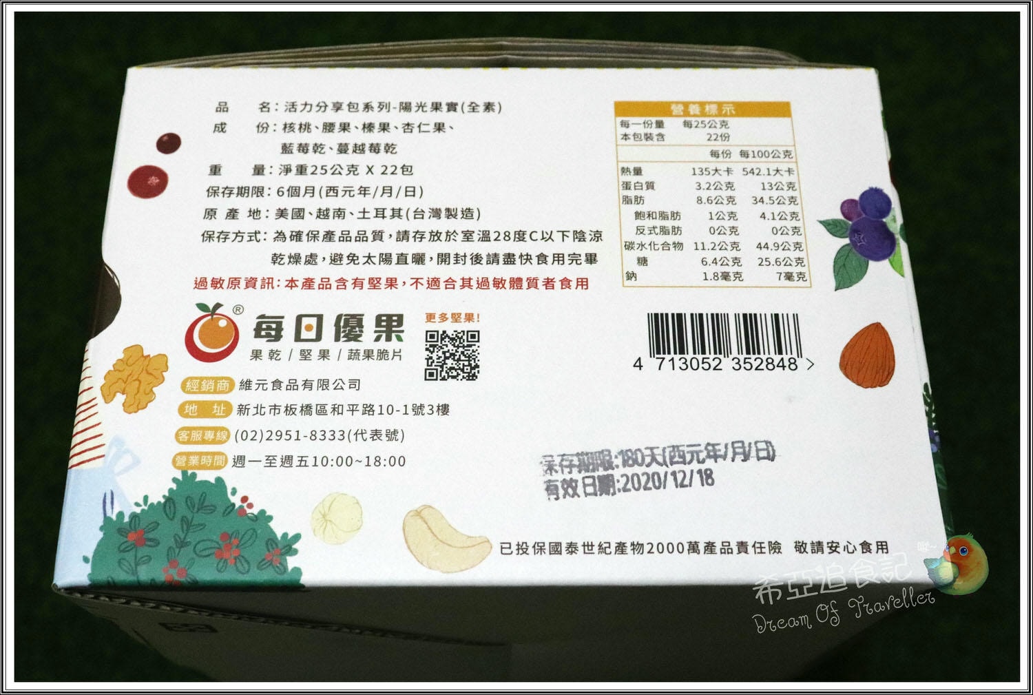 陽光果實 無調味堅果