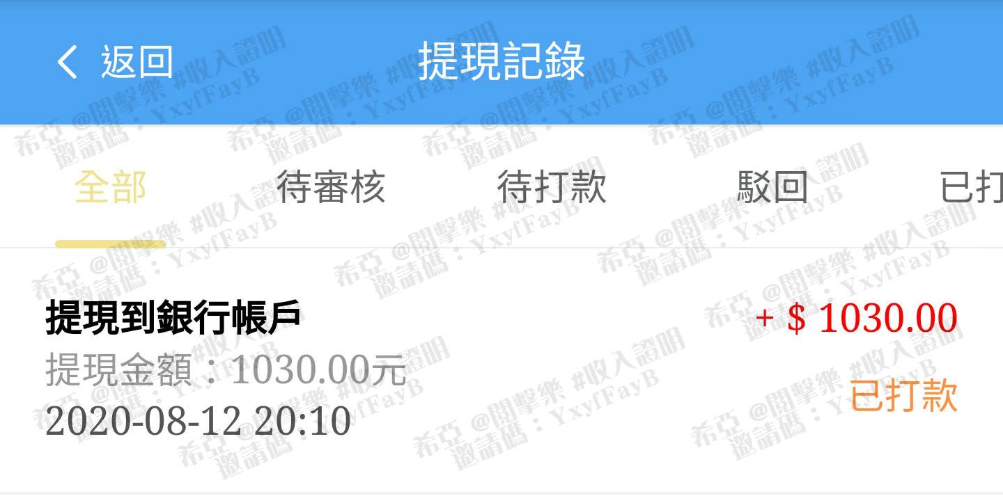 【閱擊樂*網賺詐騙 – 出金異常，千萬別加入】閱擊樂 の 賺現金 ➽ 亞洲地區有手機門號就能註冊，無限定國家使用(會有官方客服) – 2020/11/19更新-事件發生記錄
