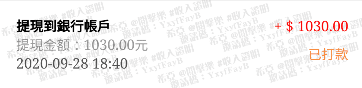 【閱擊樂*網賺詐騙 – 出金異常，千萬別加入】閱擊樂 の 賺現金 ➽ 亞洲地區有手機門號就能註冊，無限定國家使用(會有官方客服) – 2020/11/19更新-事件發生記錄