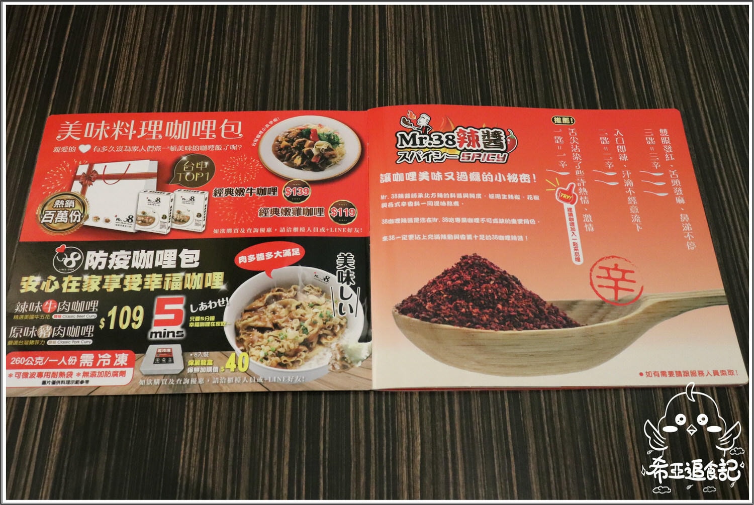 MR.38咖哩界的傳奇人物