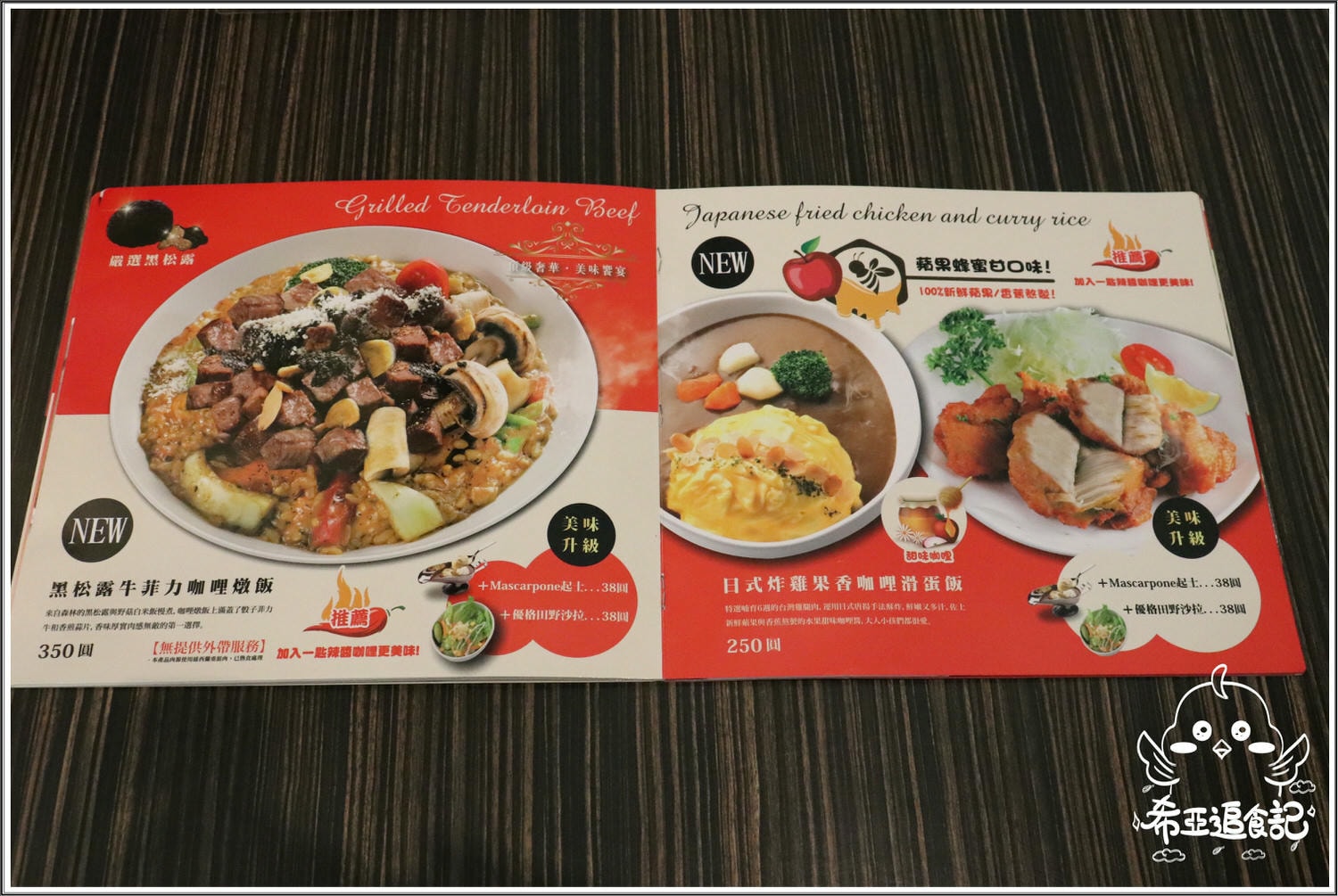 【台中東海咖哩推薦】MR.38咖哩界的傳奇人物 の 蔬菜野菇咖哩飯 & 日式炸雞果香滑蛋咖啡飯 & 綜合野菜嫩牛咖哩飯 & 泰式綠咖哩辣雞 & 焗烤起司肉丸子咖哩飯 & 歐姆蛋肉醬咖哩飯 (台中/龍井區) ➽ 已不知回訪了幾回，近期有新菜上市，再次跟大家分享