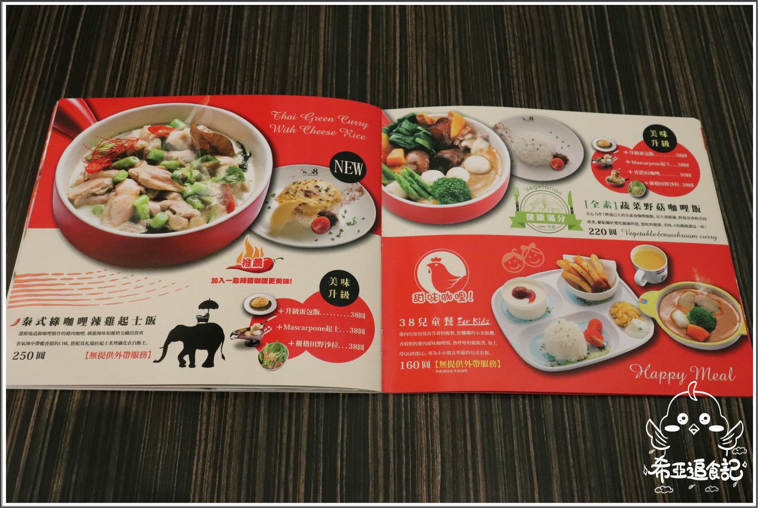 【台中東海咖哩推薦】MR.38咖哩界的傳奇人物 の 蔬菜野菇咖哩飯 & 日式炸雞果香滑蛋咖啡飯 & 綜合野菜嫩牛咖哩飯 & 泰式綠咖哩辣雞 & 焗烤起司肉丸子咖哩飯 & 歐姆蛋肉醬咖哩飯 (台中/龍井區) ➽ 已不知回訪了幾回，近期有新菜上市，再次跟大家分享