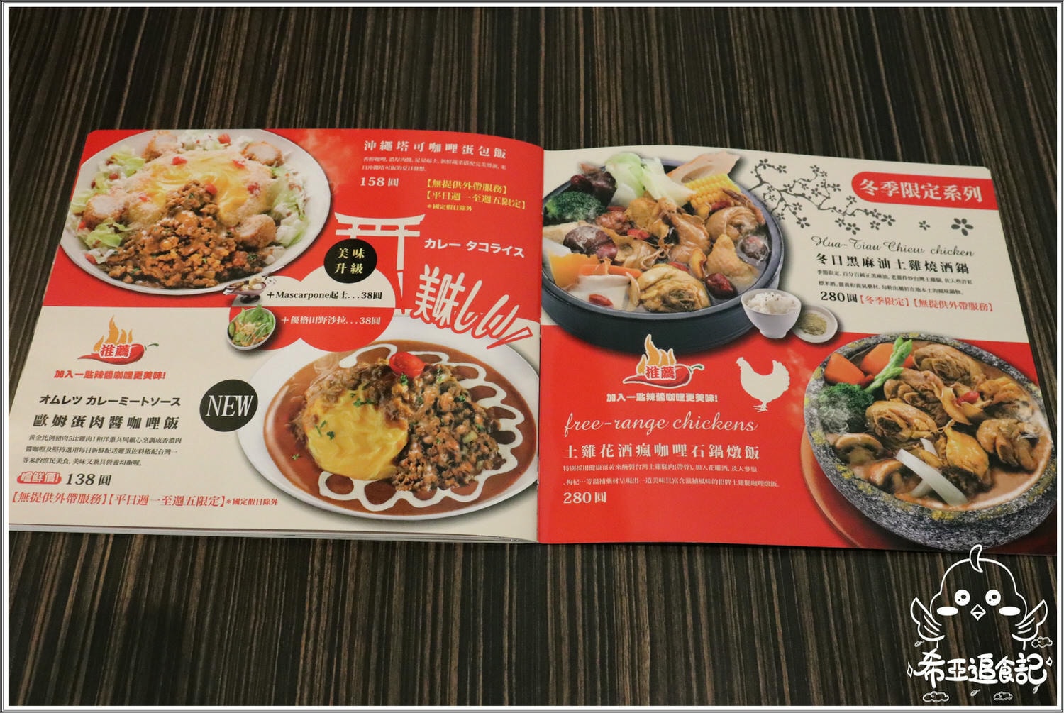 【台中東海咖哩推薦】MR.38咖哩界的傳奇人物 の 蔬菜野菇咖哩飯 & 日式炸雞果香滑蛋咖啡飯 & 綜合野菜嫩牛咖哩飯 & 泰式綠咖哩辣雞 & 焗烤起司肉丸子咖哩飯 & 歐姆蛋肉醬咖哩飯 (台中/龍井區) ➽ 已不知回訪了幾回，近期有新菜上市，再次跟大家分享